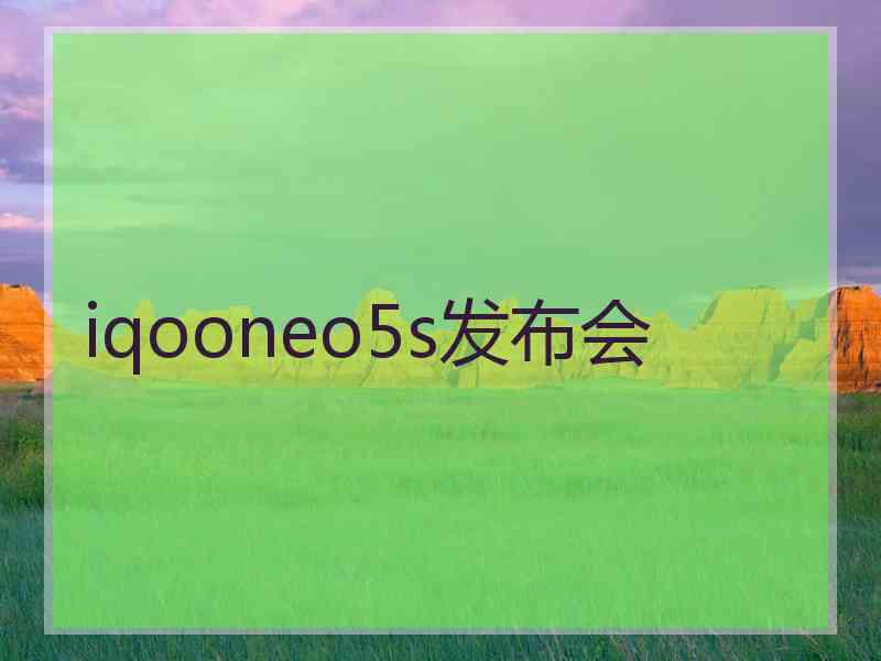 iqooneo5s发布会