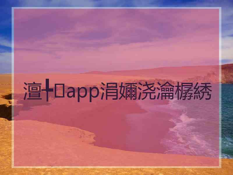 澶╄app涓嬭浇瀹樼綉