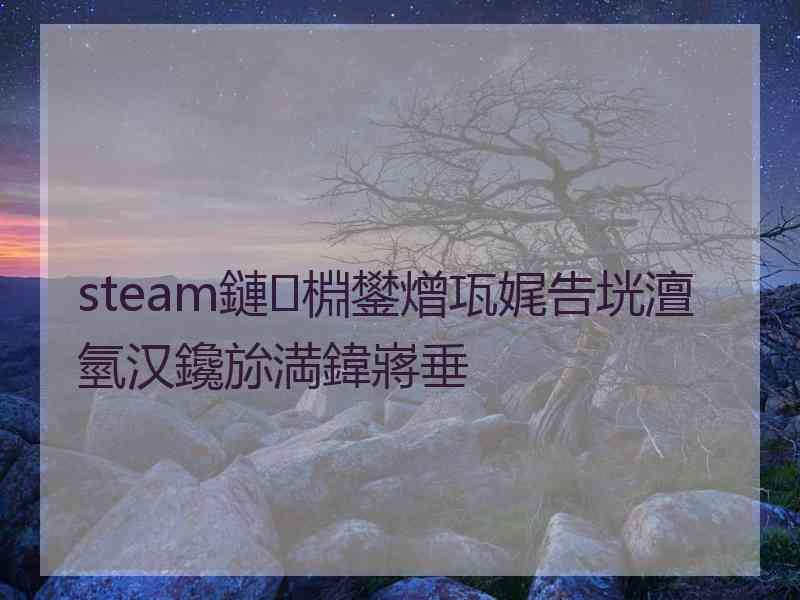 steam鏈棩鐢熷瓨娓告垙澶氫汉鑱旀満鍏嶈垂