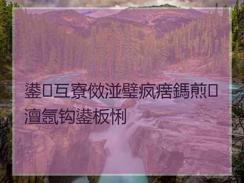 鍙互寮傚湴璧疯瘔鎷煎澶氬钩鍙板悧