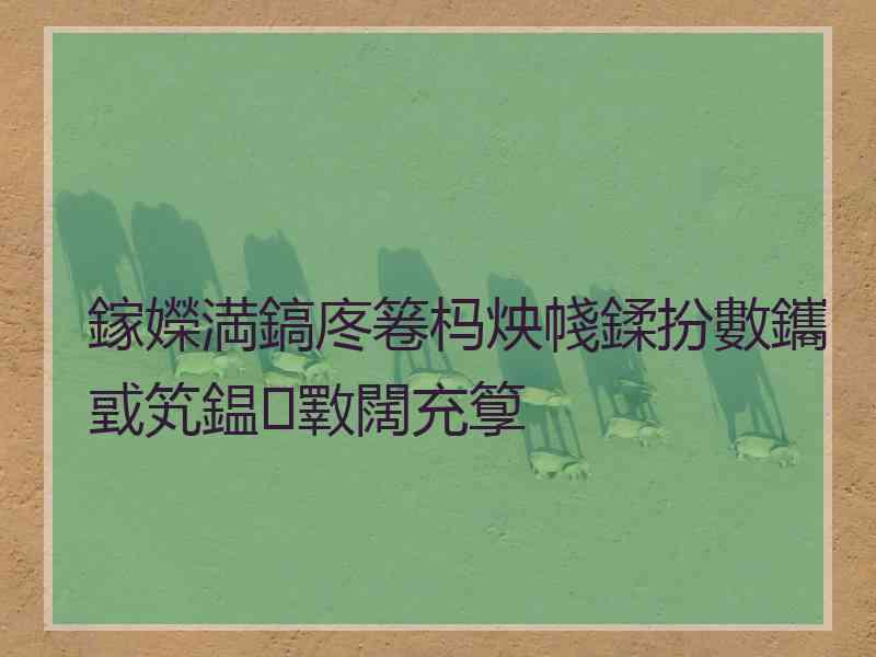 鎵嬫満鎬庝箞杩炴帴鍒扮數鑴戜笂鎾斁闊充箰