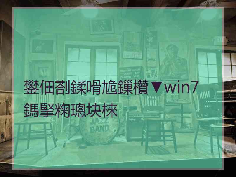 鐢佃剳鍒嗗尯鏁欑▼win7 鎷掔粷璁块棶