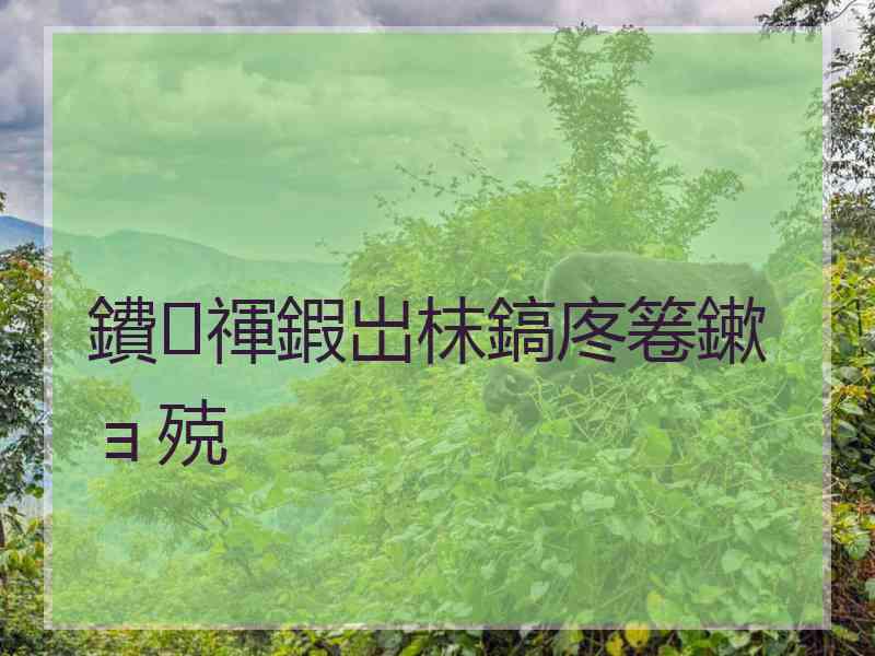 鐨禈鍜岀枺鎬庝箞鏉ョ殑