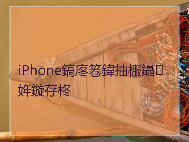 iPhone鎬庝箞鍏抽棴鑷姩鏇存柊