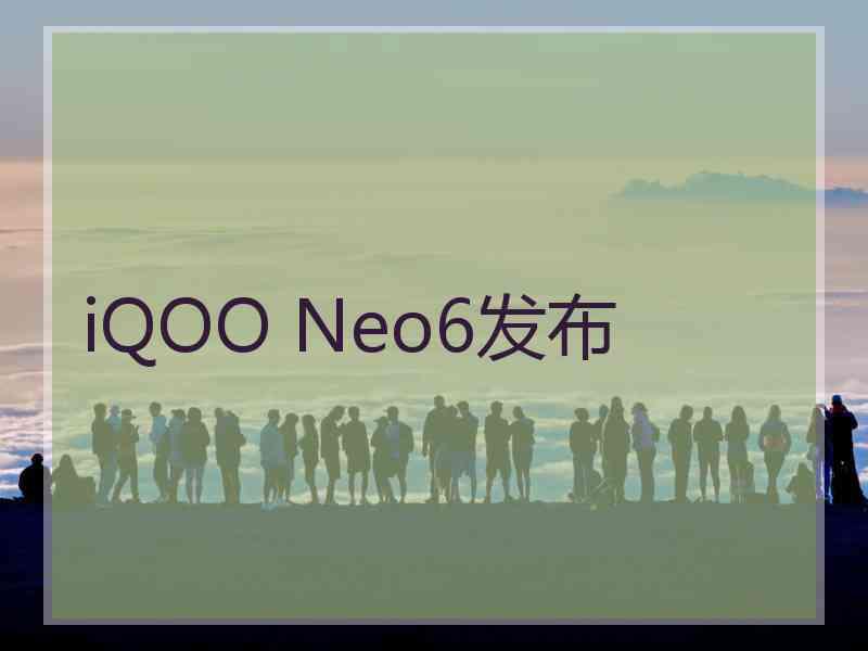 iQOO Neo6发布